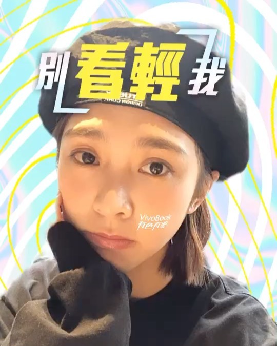  2020的我
敢跟世界說別看輕我
快來看�...