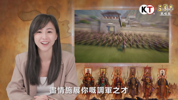  #光榮三國志 系列革新大作《三國志・...