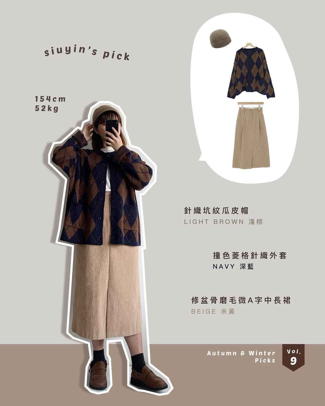  【Autumn & Winter OOTD企劃 vol.9 ♫】
穿搭�...