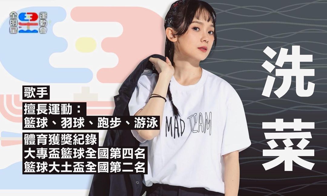  全明星運動會