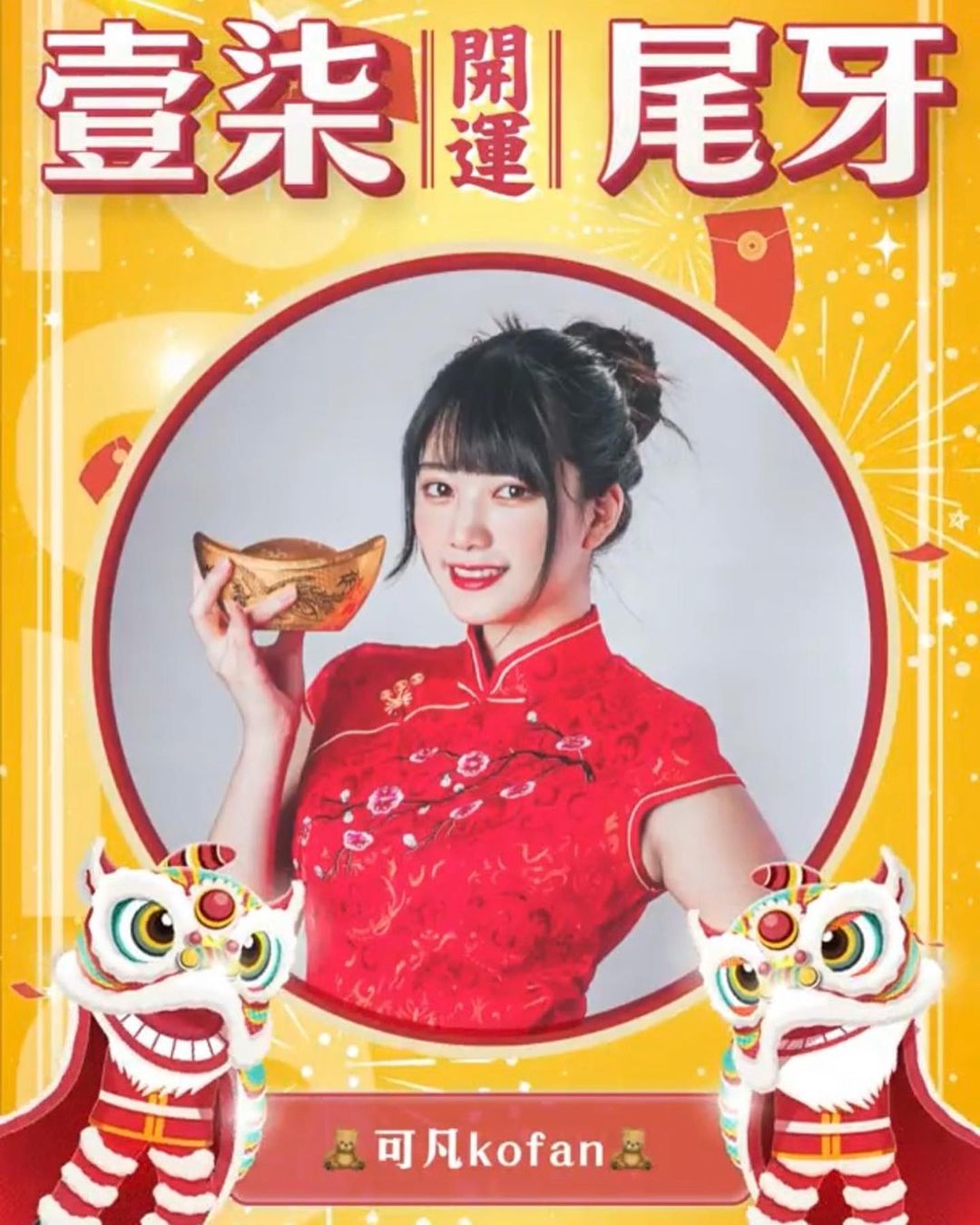  祝大家新年快樂恭喜發財
牛轉錢坤 牛...