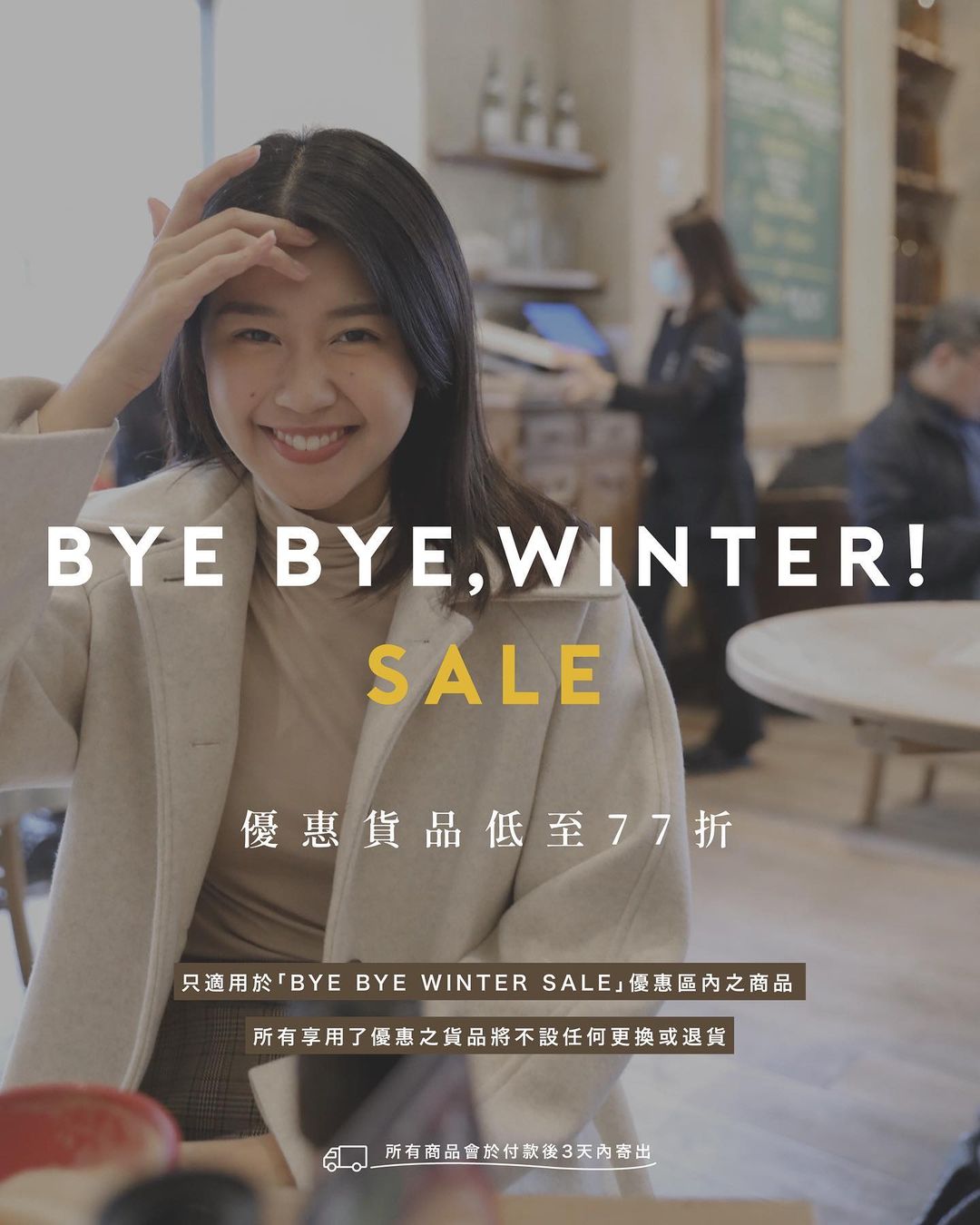  【 Bye bye, Winter! 】
轉季清貨優惠來了