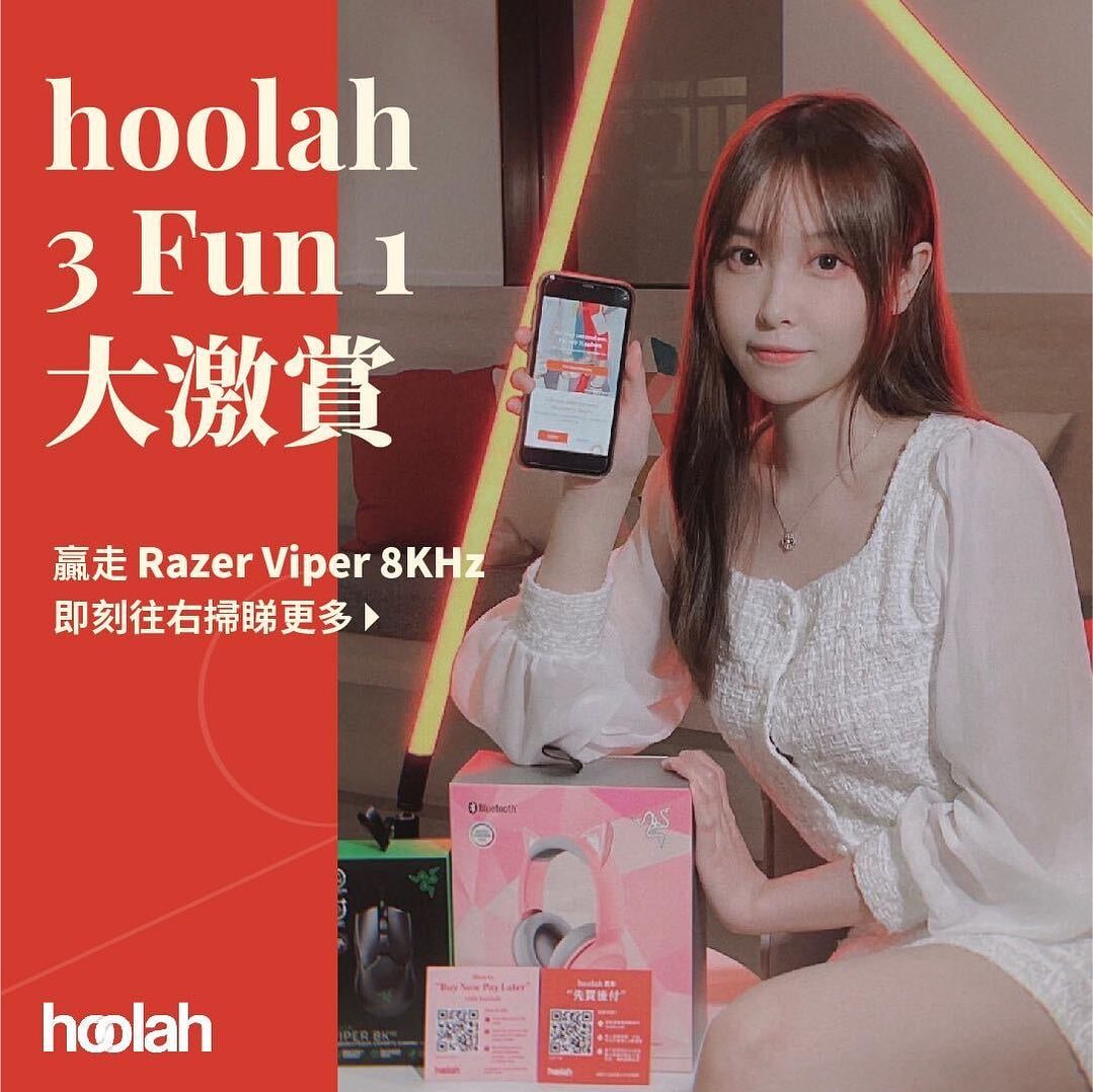  《 hoolah 3Fun1 大激賞！》想免費拎走 Ra...