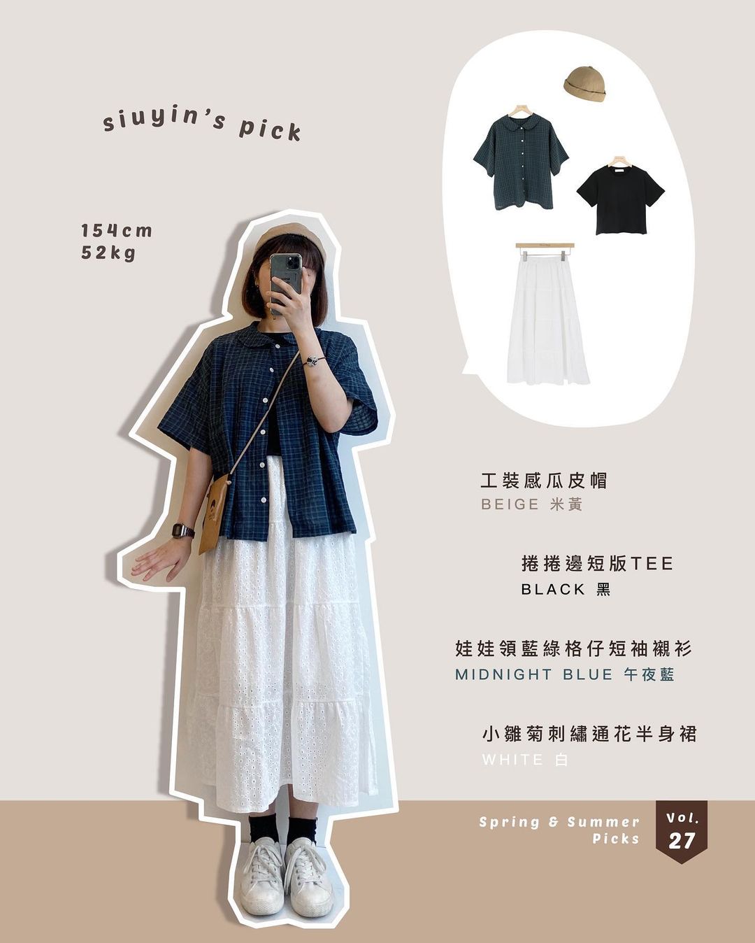  【Spring & Summer OOTD企劃 vol.27 ♫】
穿搭...
