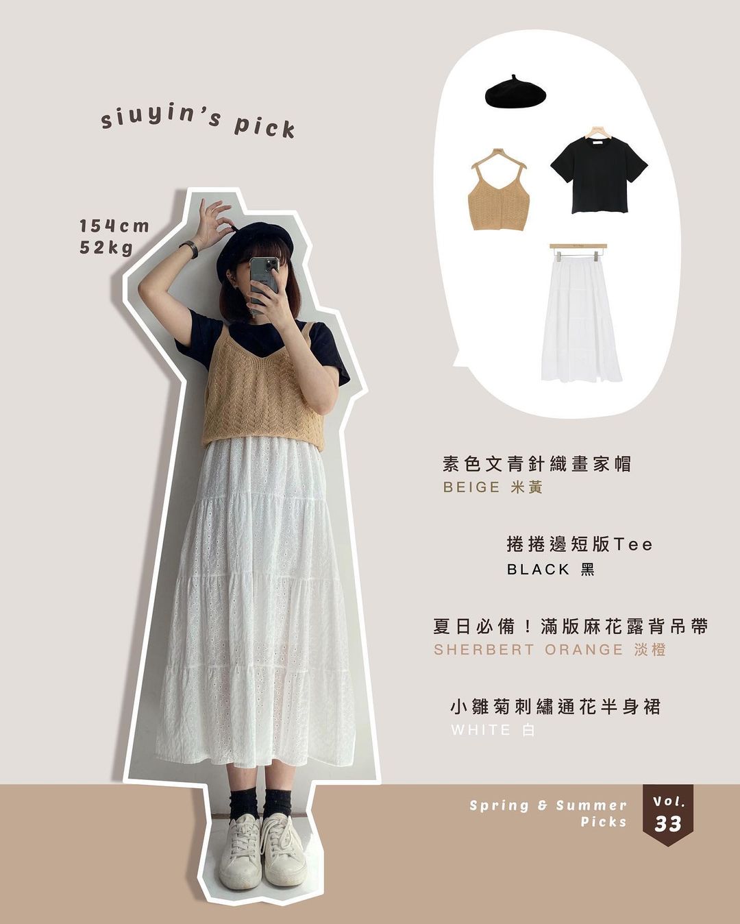  【Spring & Summer OOTD企劃 vol.33 ♫】
穿搭...