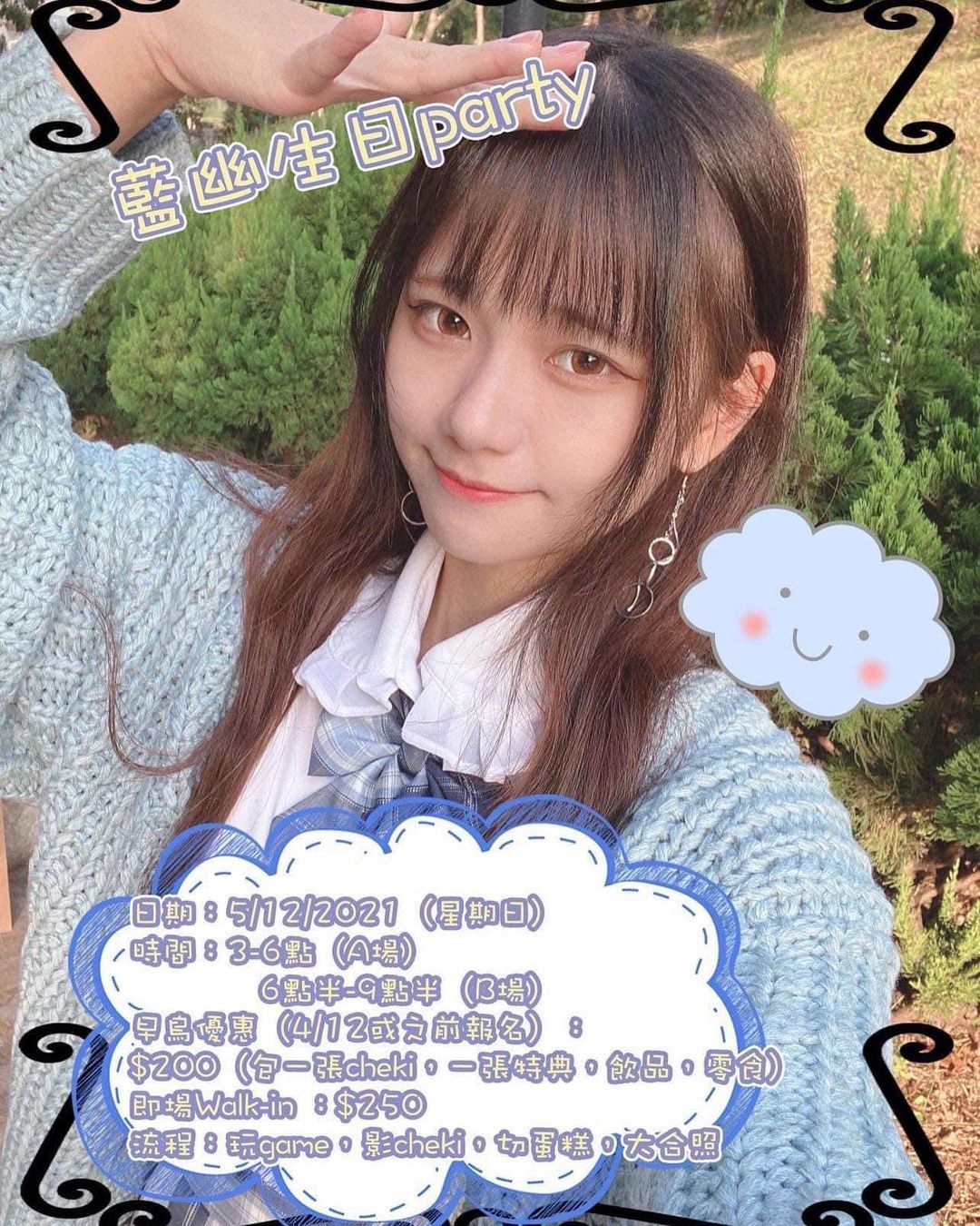  星期日見～