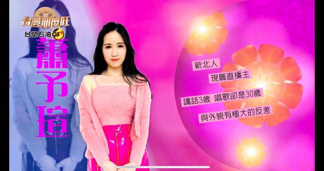  謝謝這次台灣那麼旺的舞台