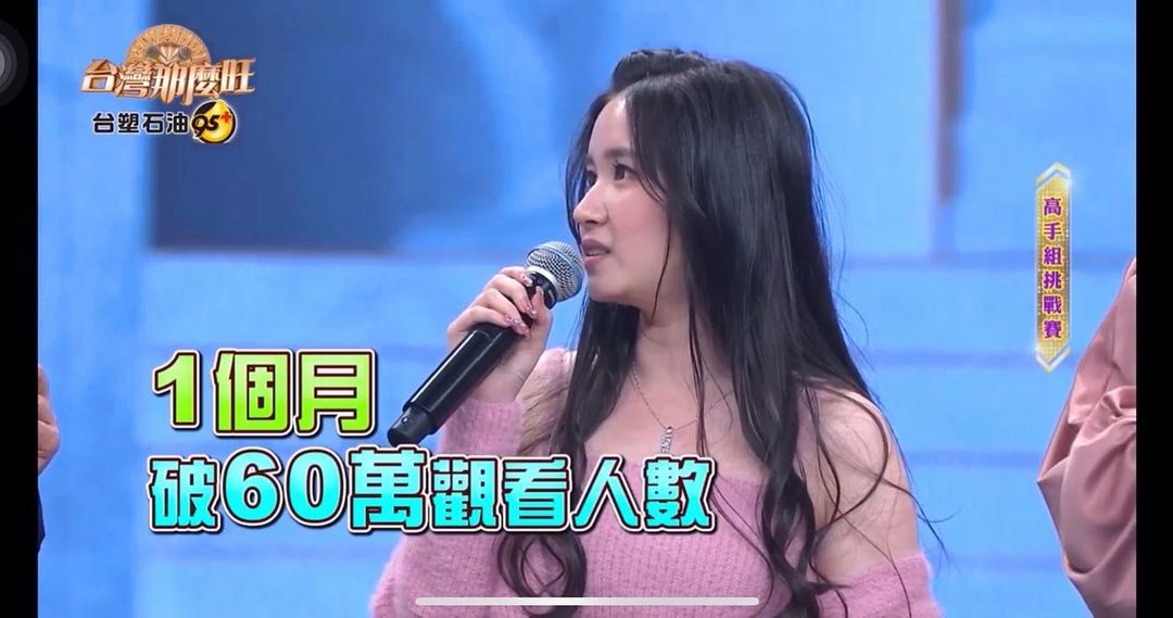  謝謝這次台灣那麼旺的舞台