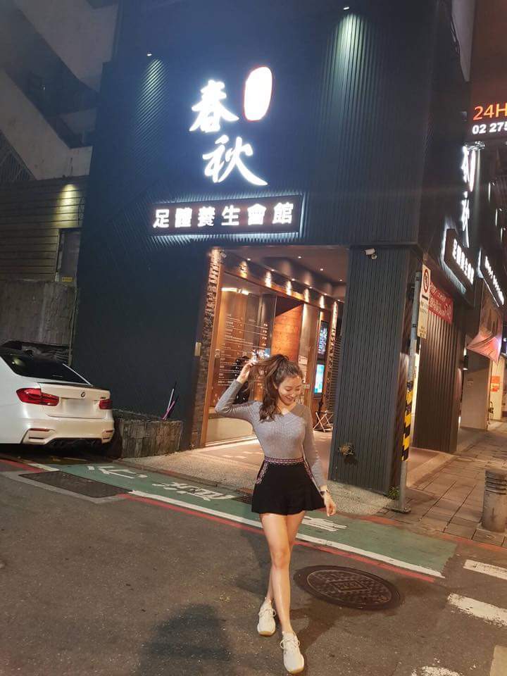   — 在指舞春秋足體養生會館
