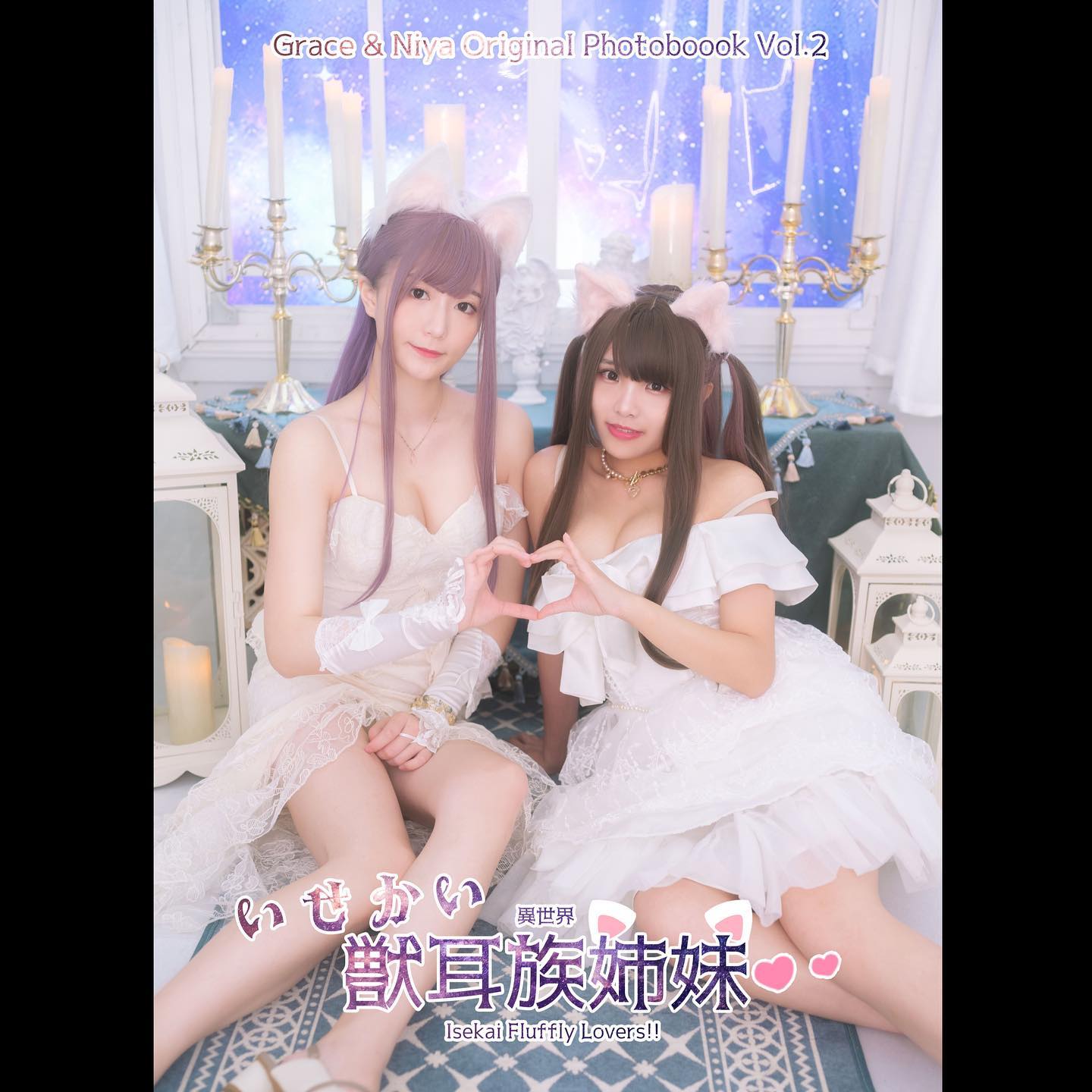  和璃雅bb @niya.gerda  的雙人本本 出爐了