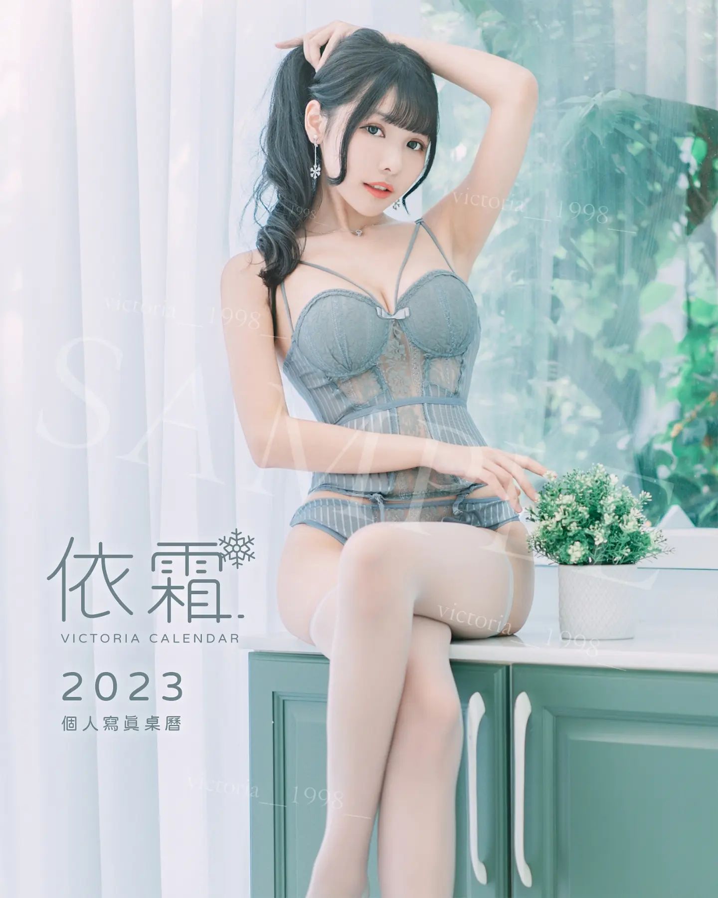  「2023×愛你愛霜 依霜桌曆開放預購」
