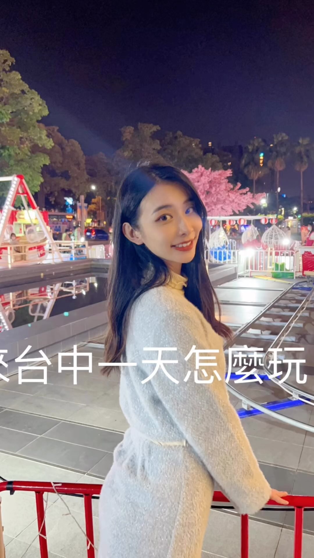  台北人來台中玩一天
要怎麼玩？

敏�...