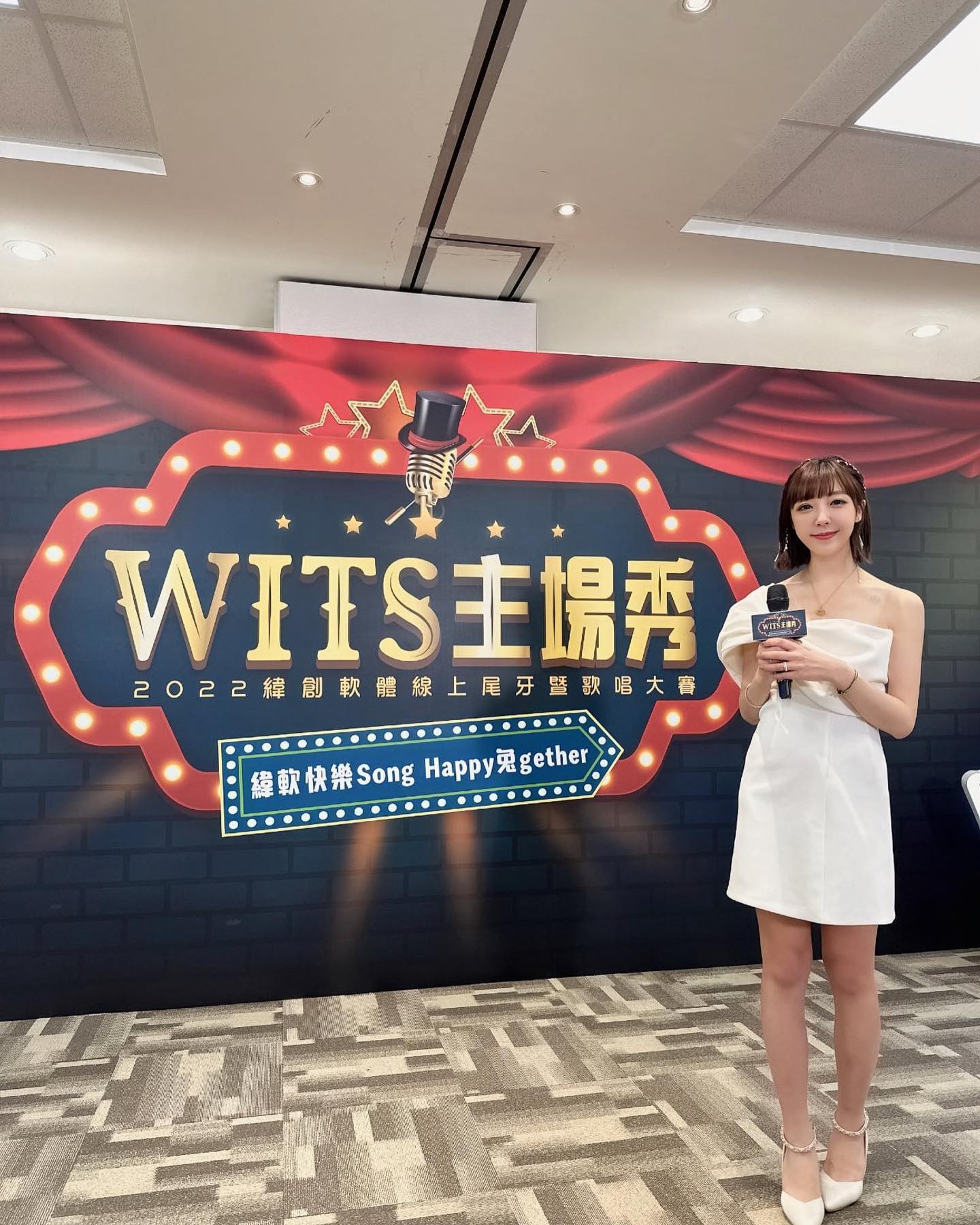  感謝今晚一切順利！
感謝 @wits_wistronit...