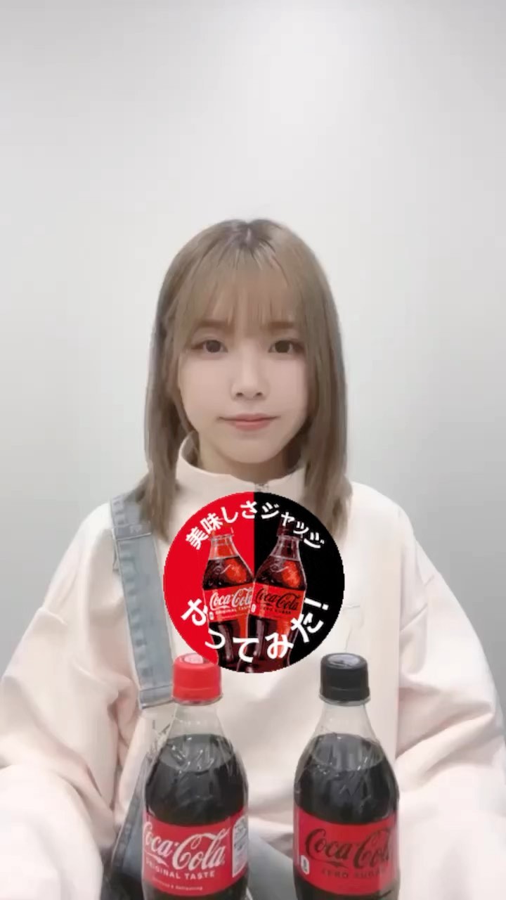  私が #選んだのはコークゼロ ！ みん�...
