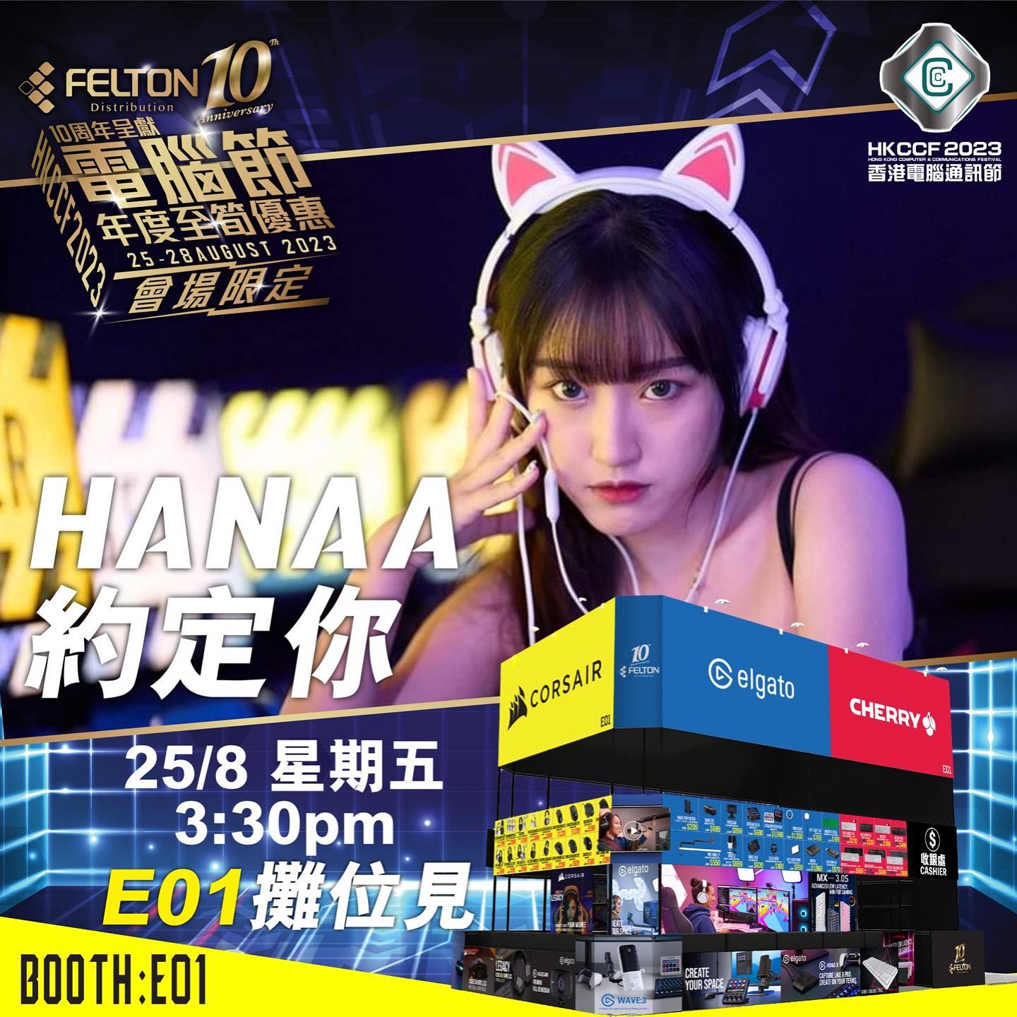  聽日就係電腦節第一日
點會無我呢