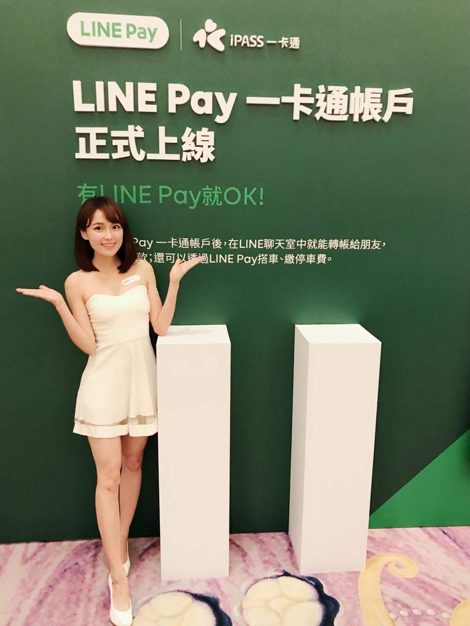  Miao妙妙LINE PAY記者會