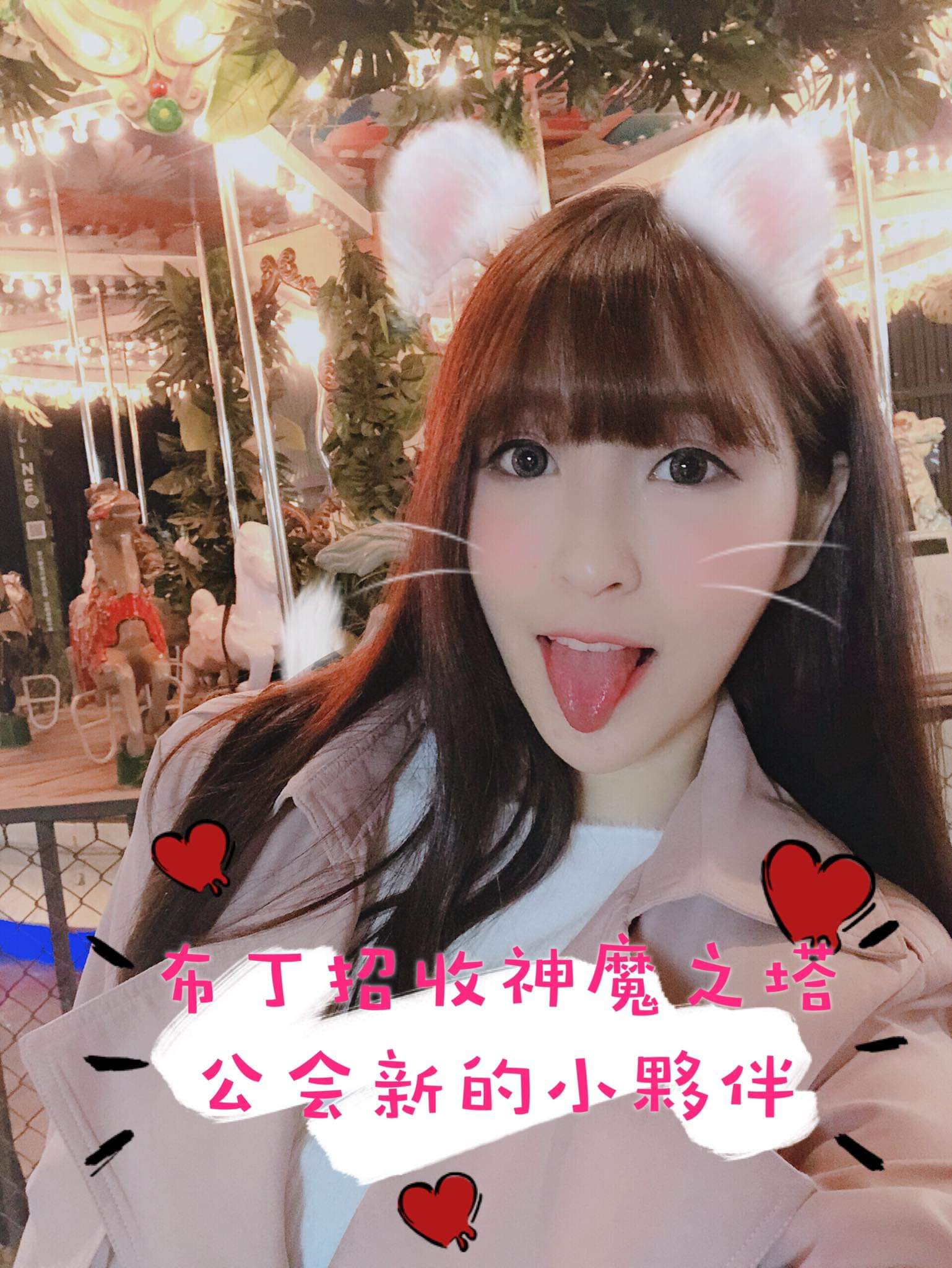  Miss布丁【Miss布丁神魔之塔公會招收新...